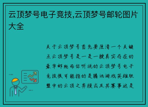 云顶梦号电子竞技,云顶梦号邮轮图片大全