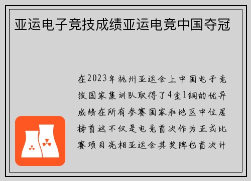 亚运电子竞技成绩亚运电竞中国夺冠