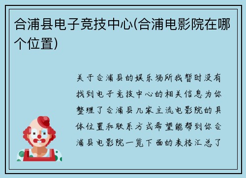 合浦县电子竞技中心(合浦电影院在哪个位置)